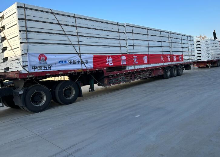 中國五礦捐贈1200余萬元資金及物資馳援甘肅、青?？拐鹁葹?zāi)