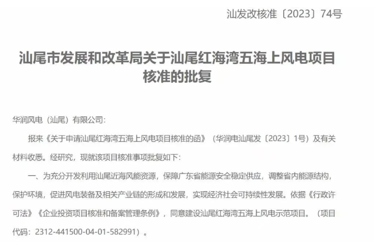 廣東1000MW海上風(fēng)電項目獲批！