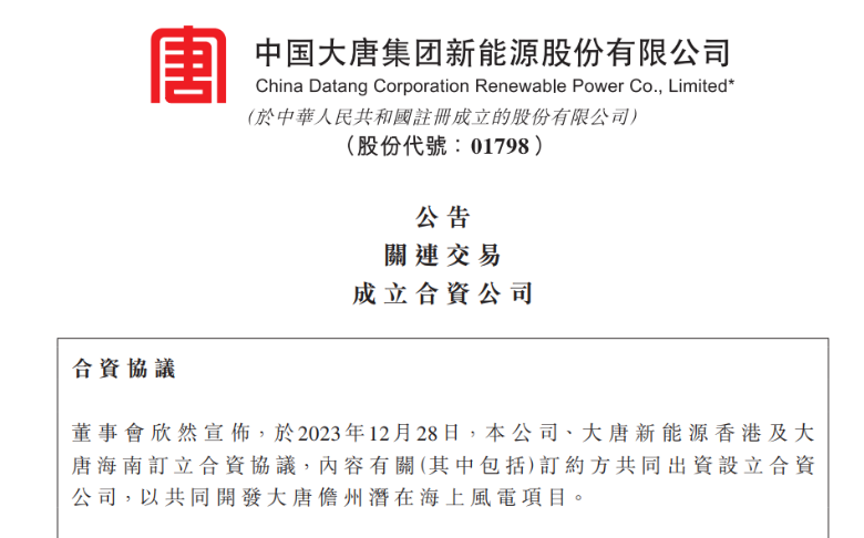 再布局海南！大唐成立海上風(fēng)電項目合資公司