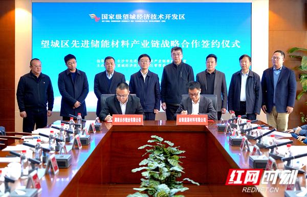 迎風(fēng)起錨 望城經(jīng)開(kāi)區(qū)先進(jìn)儲(chǔ)能產(chǎn)業(yè)奔涌“入?！? width=