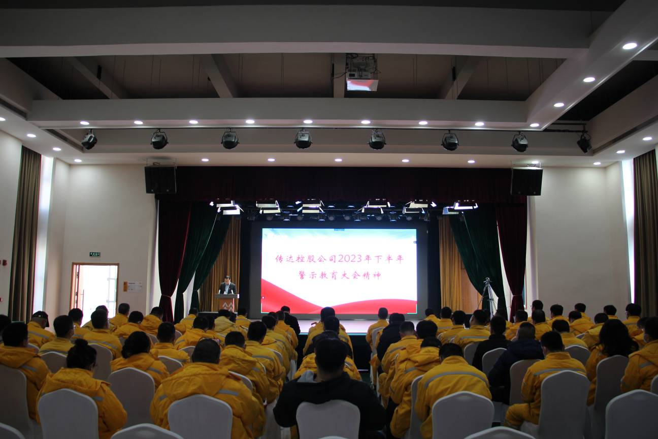 以案為鑒、警鐘長鳴，華潤電力盤錦公司召開警示教育大會