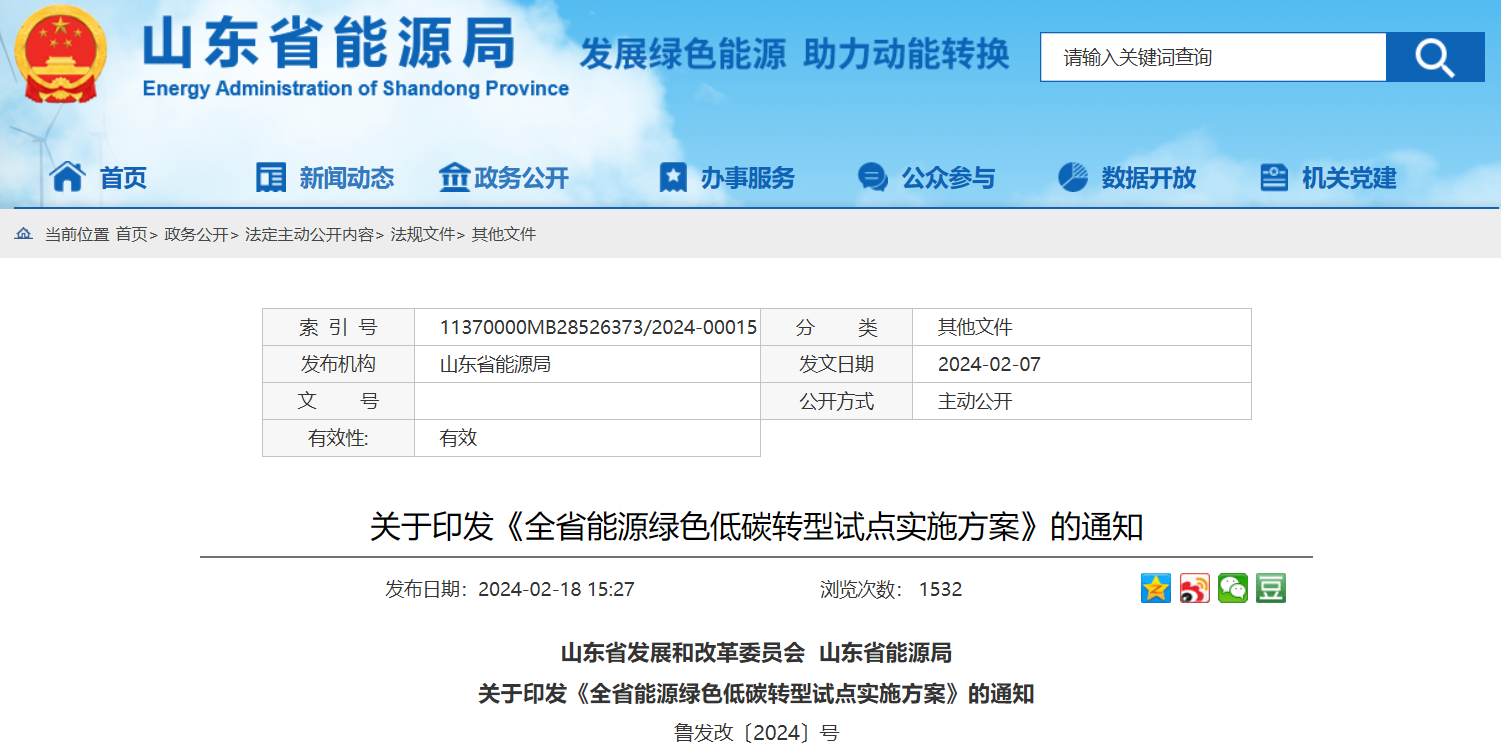 含3GW海上風(fēng)電！山東省綠色試點(diǎn)單位重點(diǎn)風(fēng)電項(xiàng)目清單公布