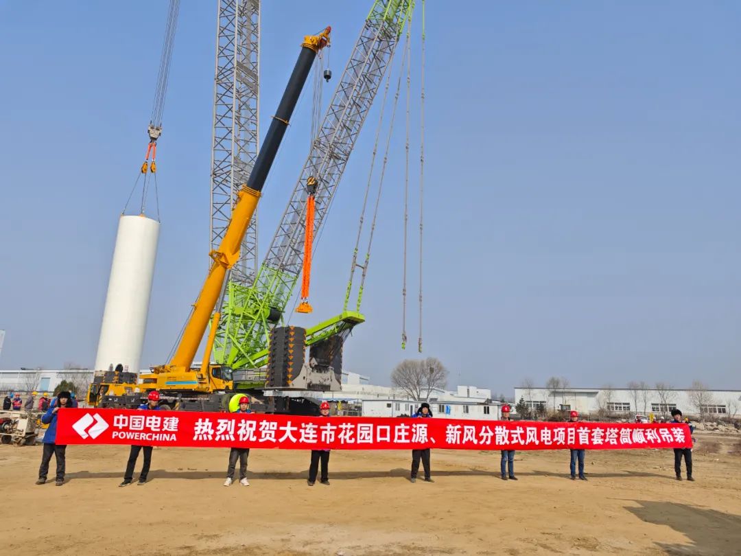 大連市花園口莊源、新風分散式風電項目首套塔筒順利完成吊裝