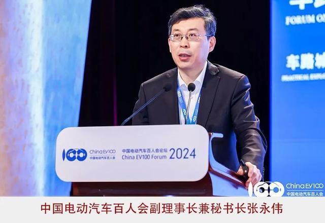 2024百人會：高質量、系統(tǒng)性擴大新能源汽車發(fā)展優(yōu)勢