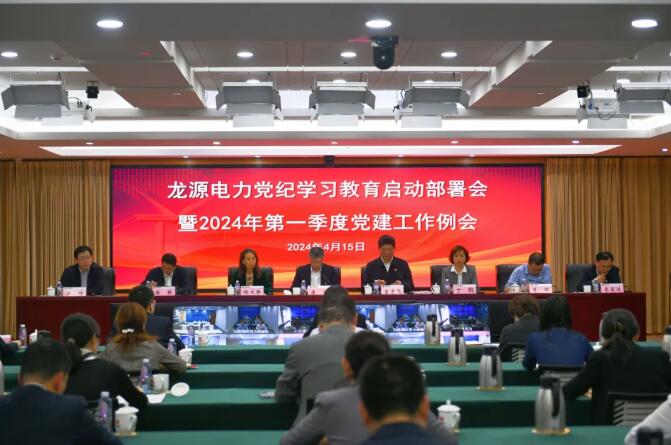國家能源集團推動黨紀(jì)學(xué)習(xí)教育高起點開局、高質(zhì)量推進