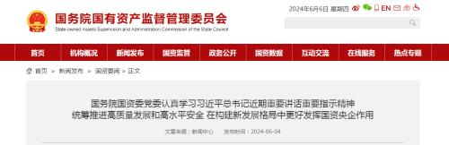 國資委: 各央企不得新設、收購、新參股各類金融機構