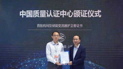 業(yè)內(nèi)首個!陽光電源通過CQC構(gòu)網(wǎng)標(biāo)準認證