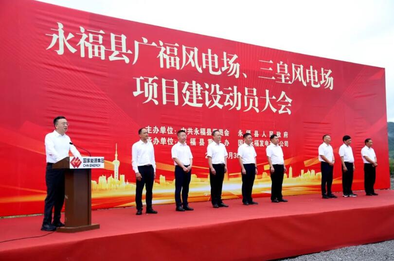 國家能源集團廣西公司永福公司廣福、三皇風電場項目開工