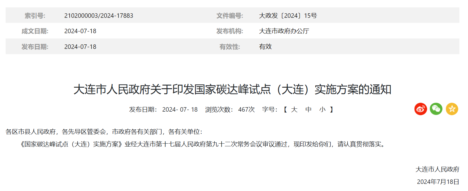 遼寧大連：2025年前，推動已獲規(guī)劃批復(fù)的190萬千瓦海上風(fēng)電建成投運