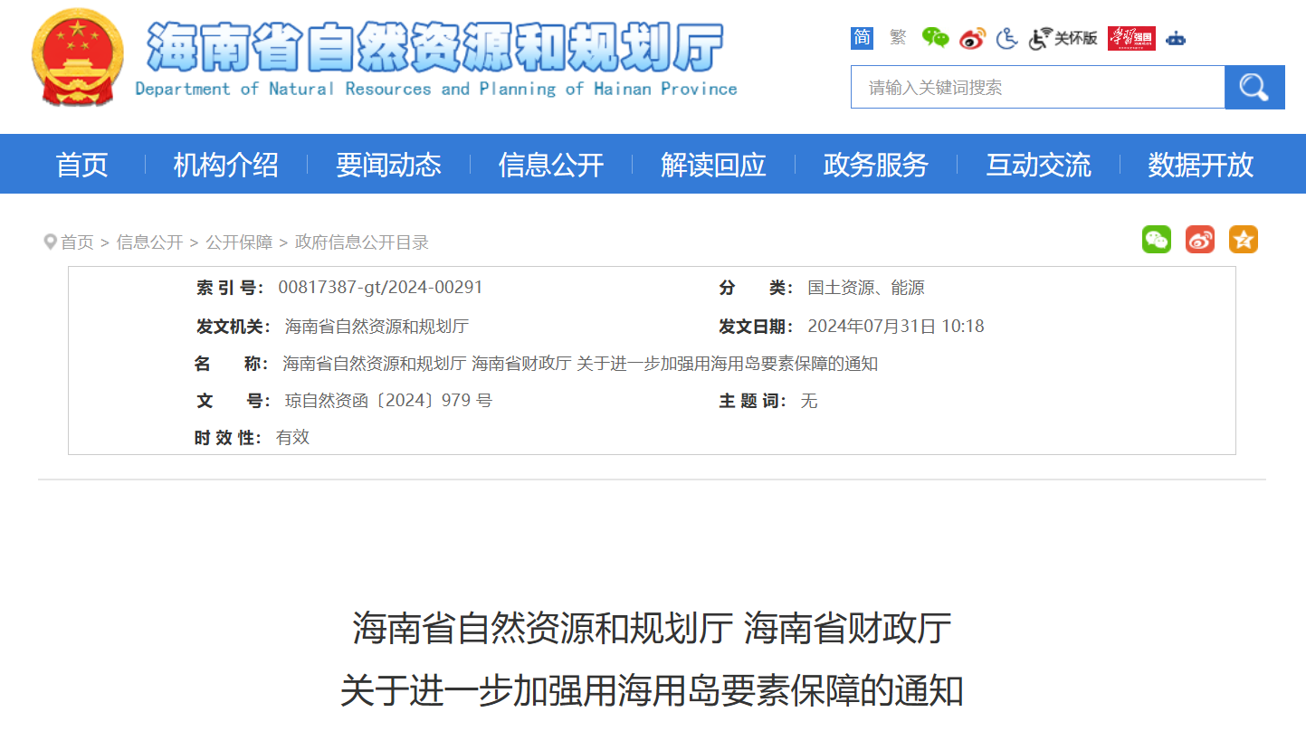 海南發(fā)布海上風電利好政策！