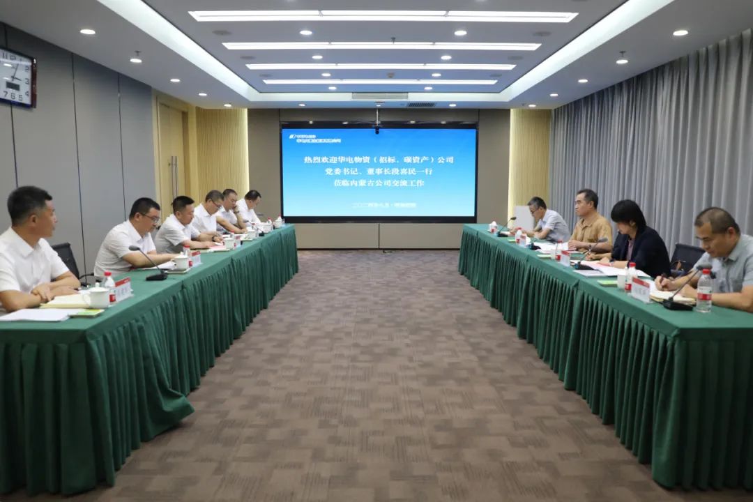 華電內(nèi)蒙古公司黨委書記、董事長那仁滿都拉、總經(jīng)理文奇會見華電物資公司黨委書記、董事長段喜民