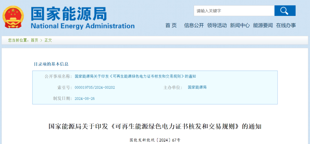 國(guó)家能源局：對(duì)分散式、海上風(fēng)電等可再生能源發(fā)電項(xiàng)目上網(wǎng)電量核發(fā)可交易綠證