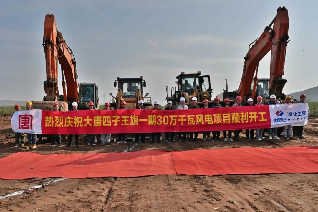 烏蘭察布市防沙治沙和風(fēng)電光伏一體化工程四子王旗一期30萬千瓦風(fēng)電項(xiàng)目開工！