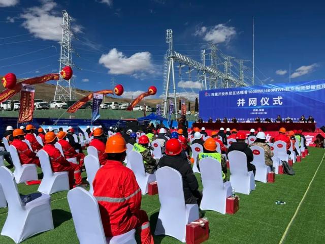 全球海拔最高、區(qū)內(nèi)裝機(jī)容量最大的獨(dú)立構(gòu)網(wǎng)型儲(chǔ)能項(xiàng)目正式并網(wǎng)