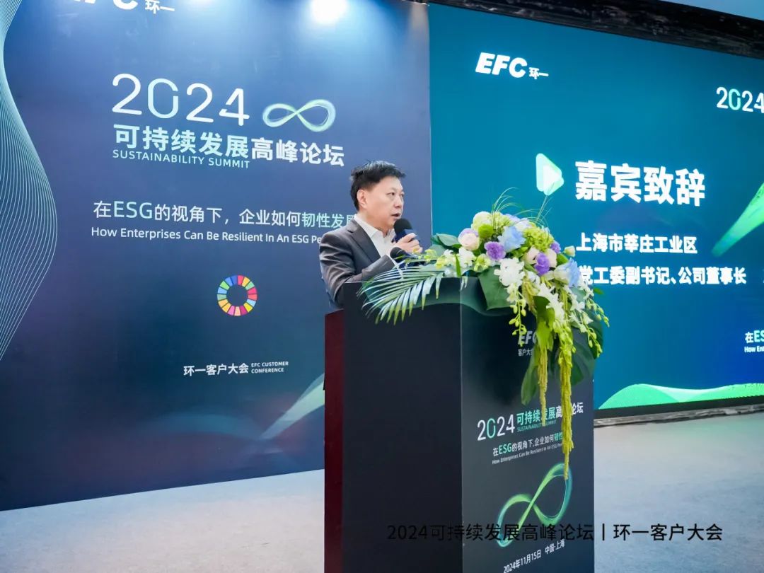 2024年度可持續(xù)發(fā)展高峰論壇聚焦閔行，莘莊工業(yè)區(qū)探索綠色低碳發(fā)展新路徑