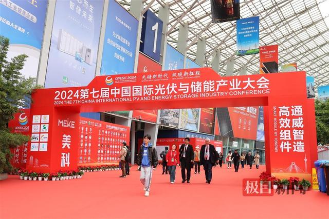 國際光伏與儲能產(chǎn)業(yè)大會開幕，成都雙流區(qū)企業(yè)組團亮相