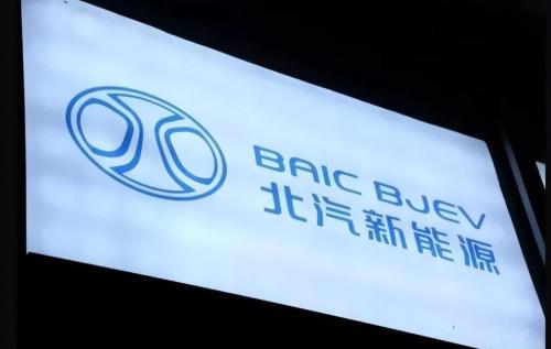多元戰(zhàn)略譜新曲，北汽新能源開啟新能源汽車璀璨未來夢