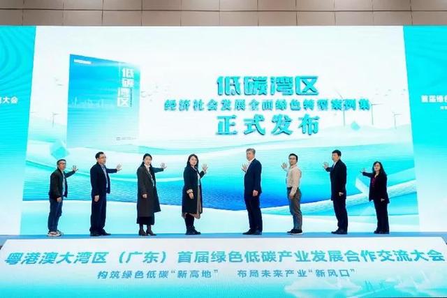 粵港澳大灣區(qū)首屆綠色低碳產業(yè)發(fā)展大會召開