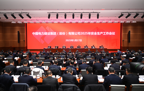 中國電建召開2025年安全生產(chǎn)工作會(huì)議