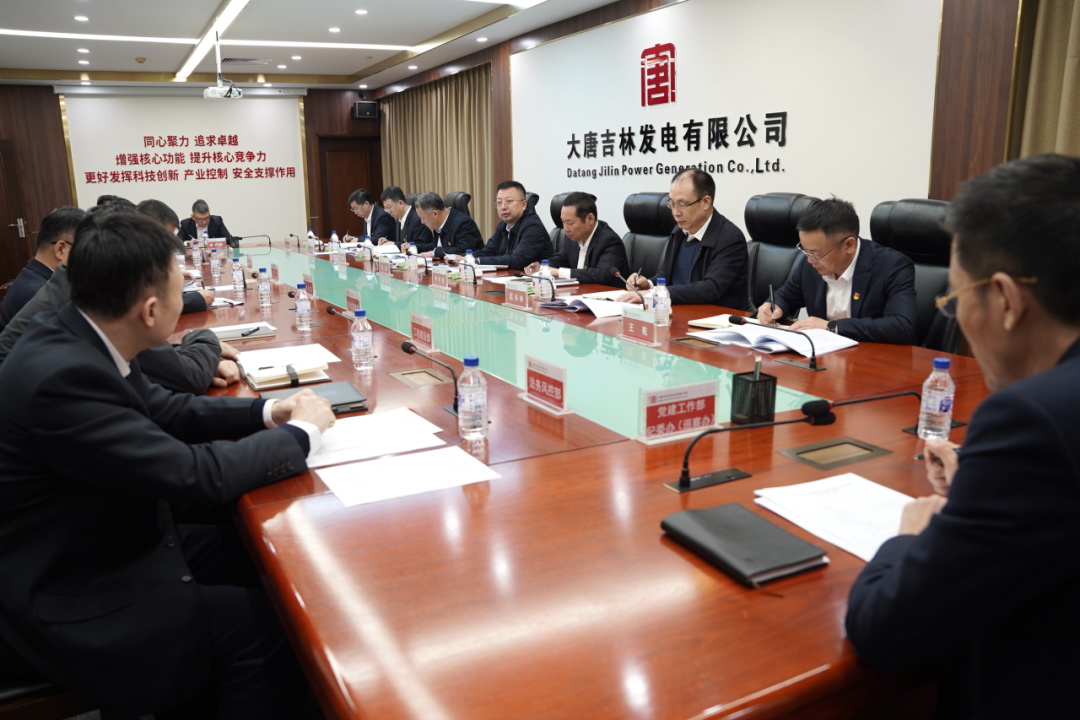 大唐吉林公司黨委理論學(xué)習(xí)中心組舉行民主生活會(huì)會(huì)前專題學(xué)習(xí)研討