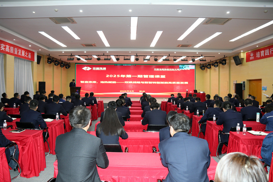 河南工程公司“開(kāi)年第一課”錨定地?zé)?、智啟未?lái)