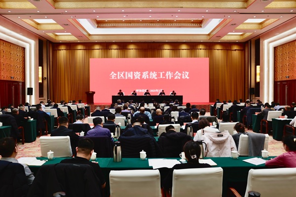 內(nèi)蒙古國(guó)資委召開(kāi)全區(qū)國(guó)資系統(tǒng)工作會(huì)議