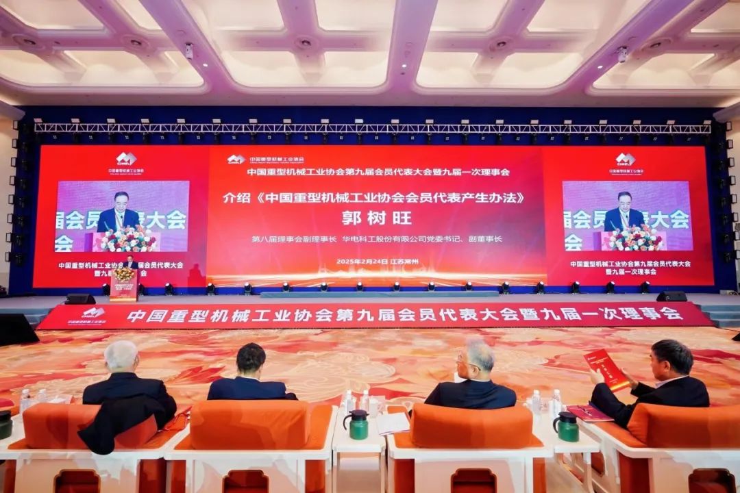 華電科工黨委書記、副董事長郭樹旺當(dāng)選中國重型機(jī)械工業(yè)協(xié)會副會長