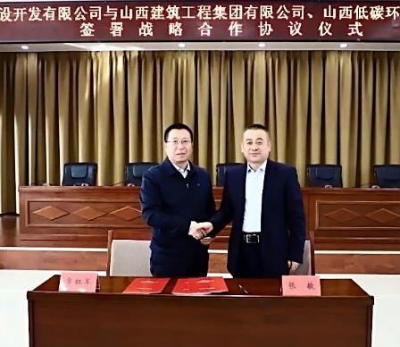 山西建投建工、低碳環(huán)保產(chǎn)業(yè)集團(tuán)來(lái)忻州簽署戰(zhàn)略合作協(xié)議