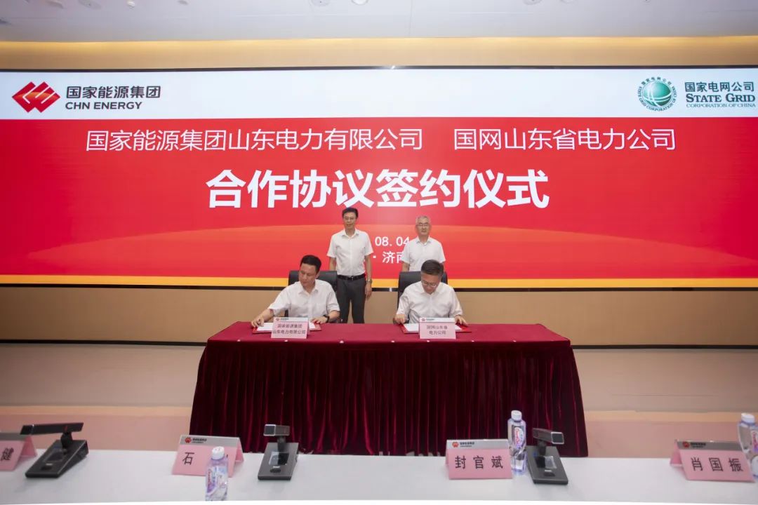 國能山東公司與國網(wǎng)山東電科院舉行合作協(xié)議簽約儀式